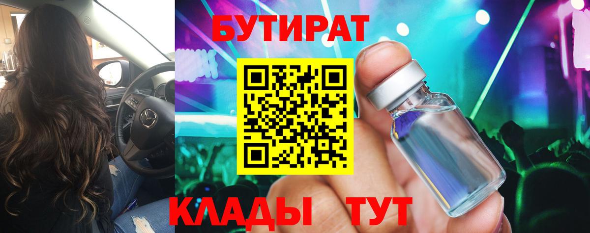 БУТИРАТ бутандиол Сатка