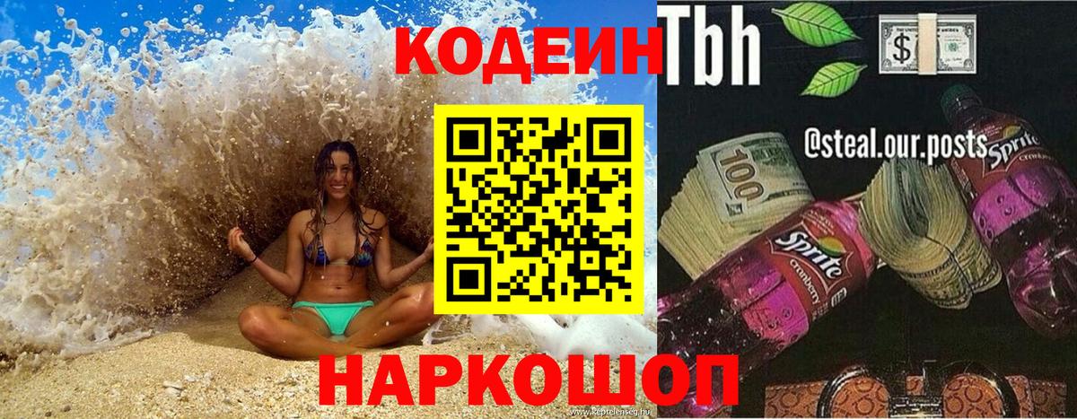 Codein напиток Lean (лин)  Кодеин напиток Lean (лин)  Вход с VPN  Сатка 
