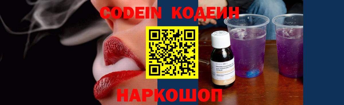 Кодеин Purple Drank Сатка