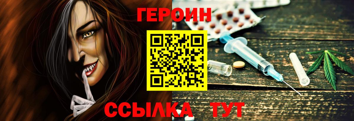 ГЕРОИН хмурый Сатка