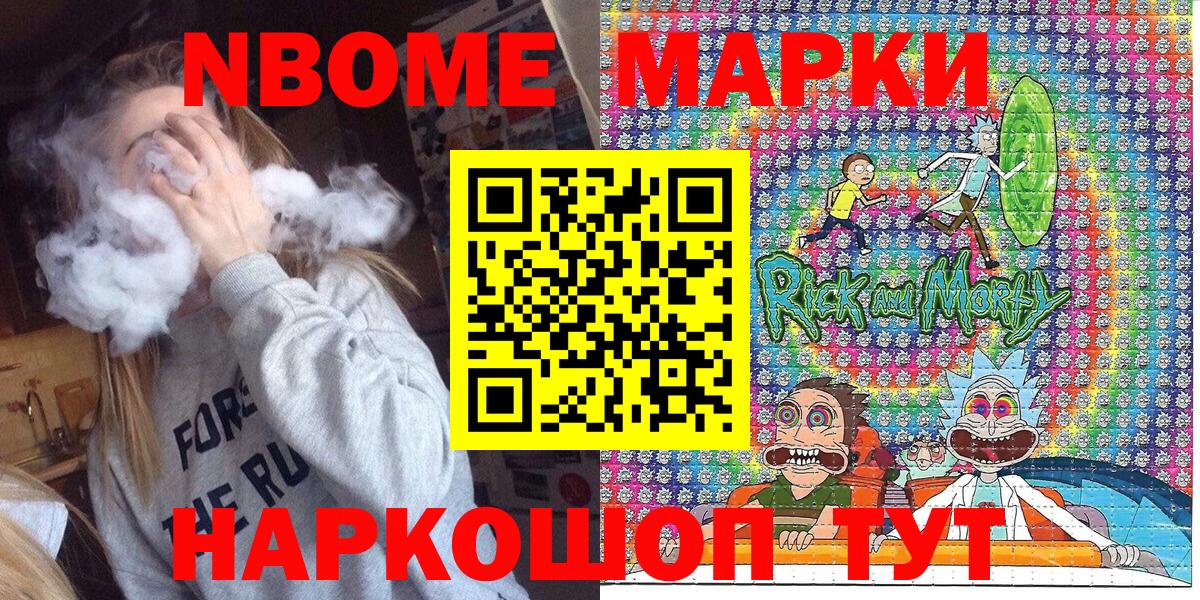Марки NBOMe 1,8мг Сатка